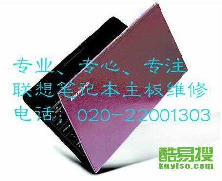 北京联想笔记本维修服务指南——专业、高效与信赖的保障