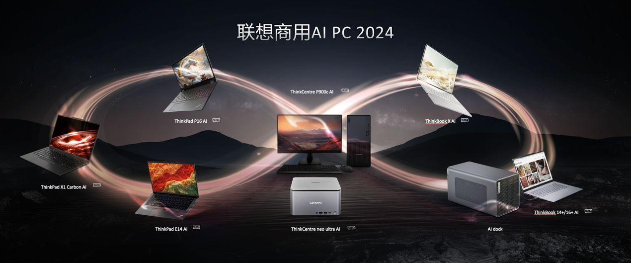 联想PC，创新与品质的双重保障