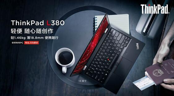 联想ThinkPad，经典传承与现代创新的完美融合