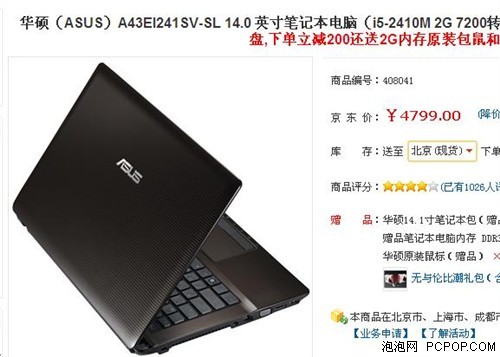 华硕A43S笔记本，性价比之选，市场报价解析