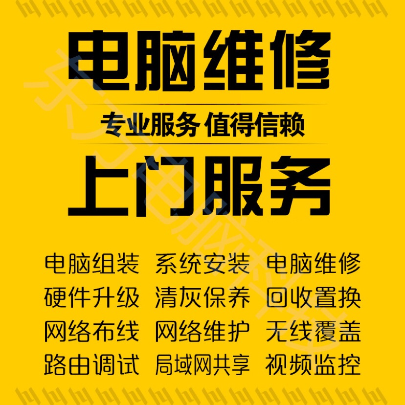 电脑维修上门服务，便捷、高效与专业的完美结合