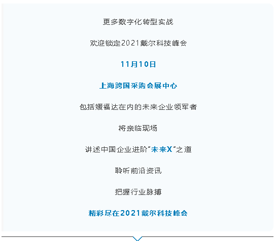 探索Dell的数字化转型之路，从www.dell\.com看企业创新与未来