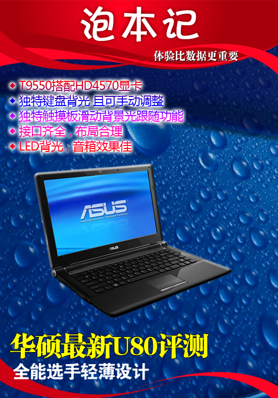 华硕U80，经典与创新的完美融合