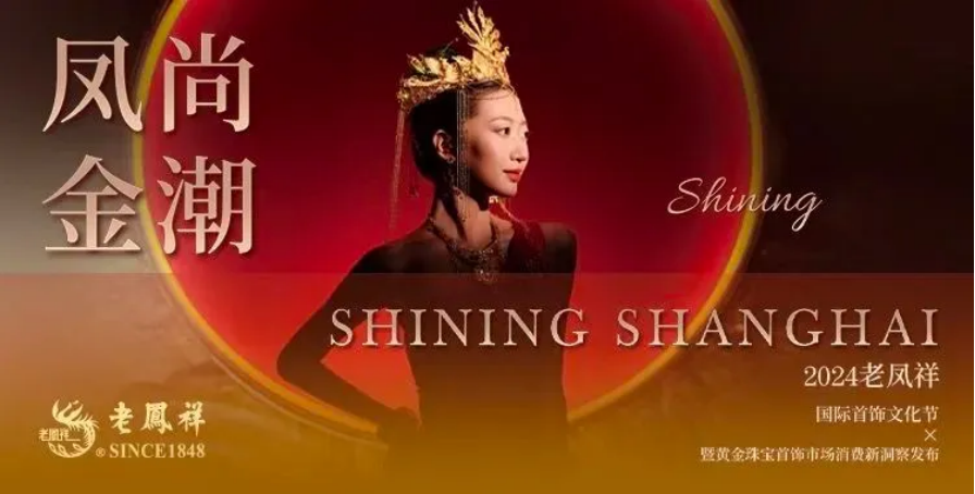 我在老凤祥上班的感悟，传承与创新的交响曲