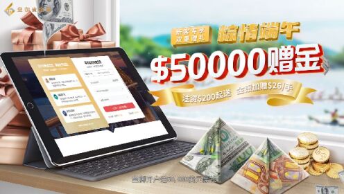 贵金属投资新启航，开户即享50美元礼遇
