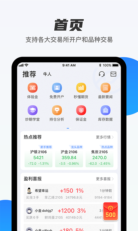 兴证期货APP，一站式金融投资新体验