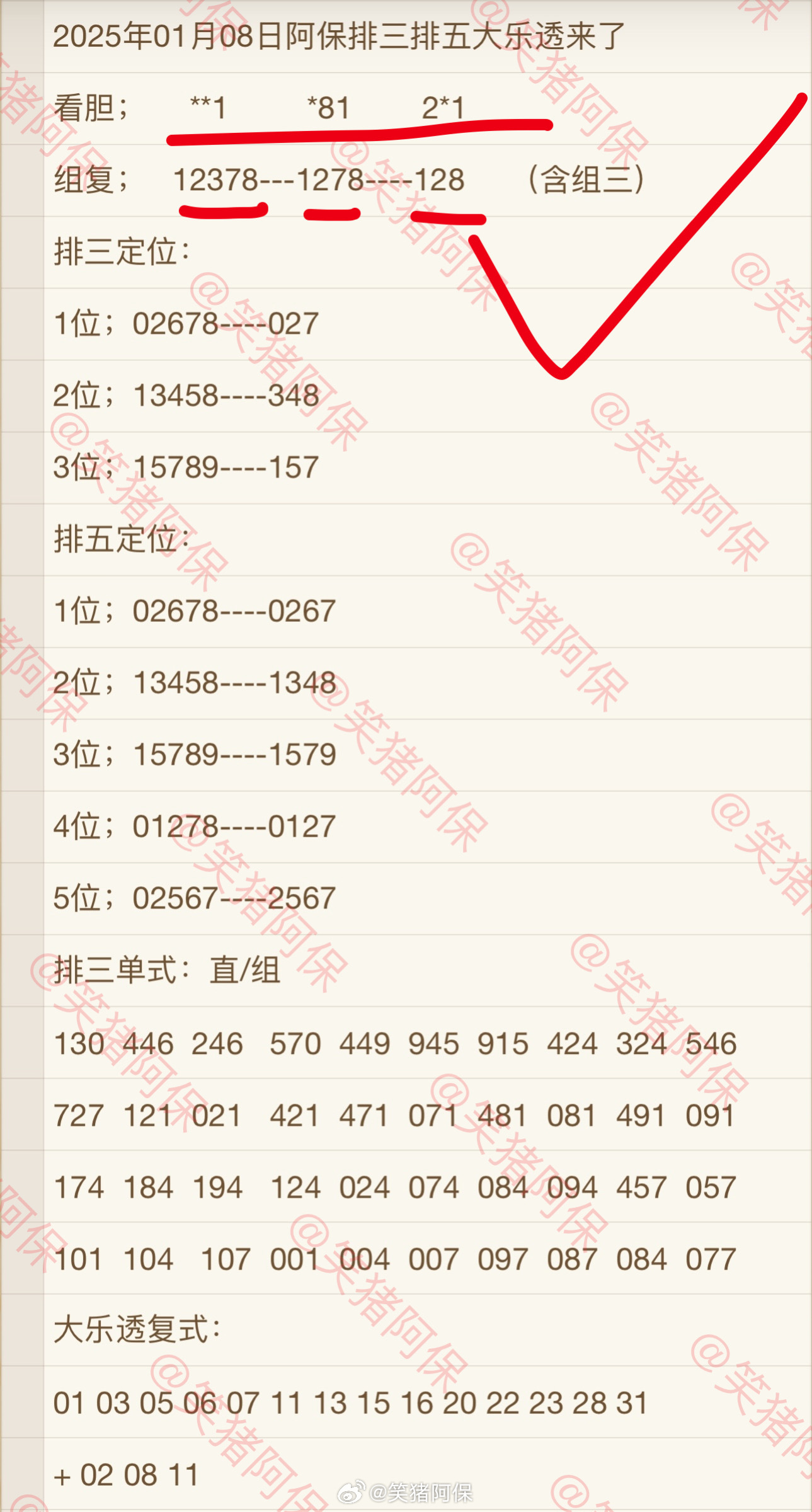 排三千禧试机号，关注码的奥秘与策略