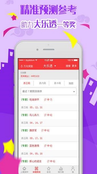 福彩助手App，智能选号，让幸运触手可及