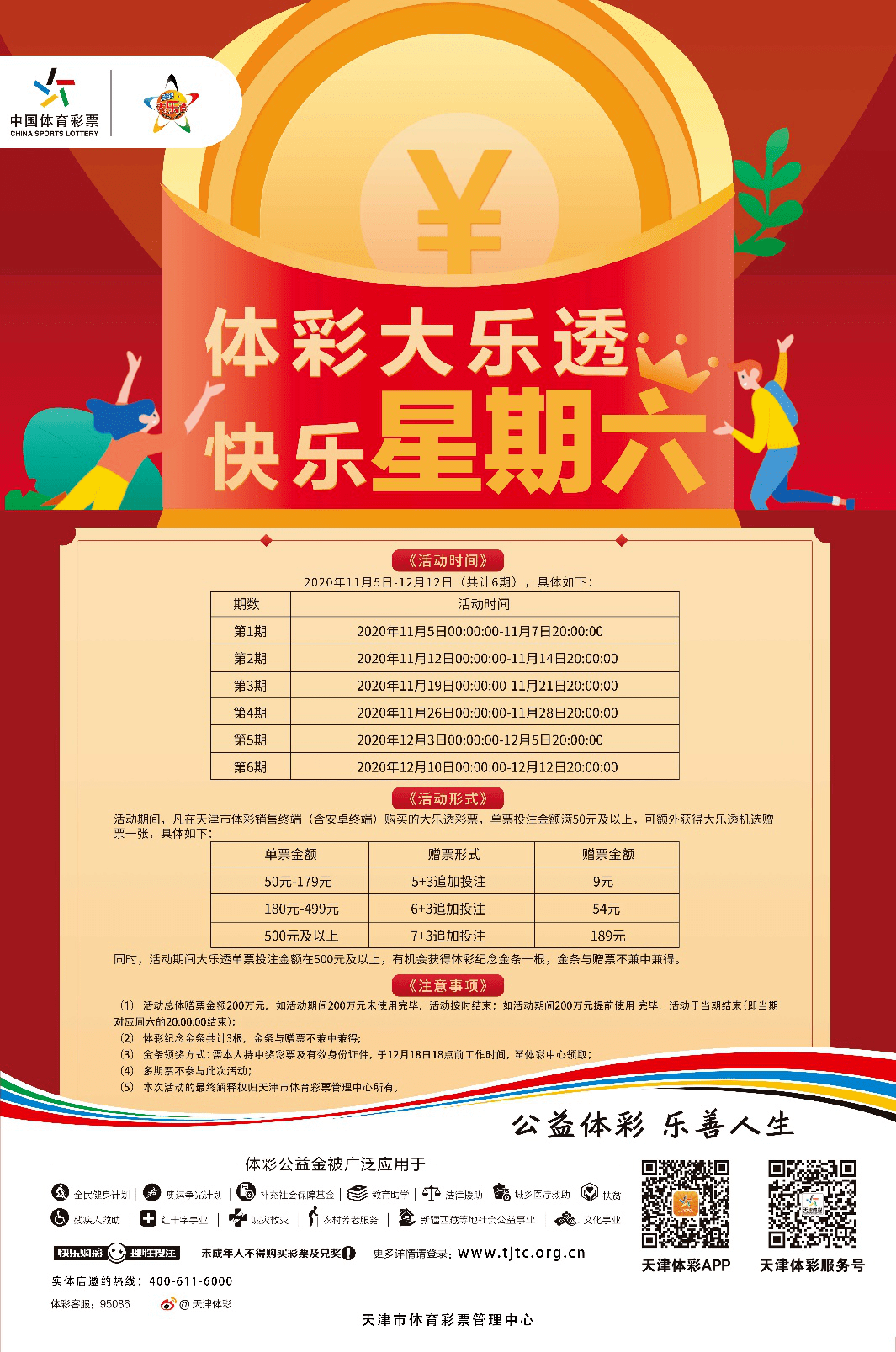 体彩大乐透休市公告详解与影响分析