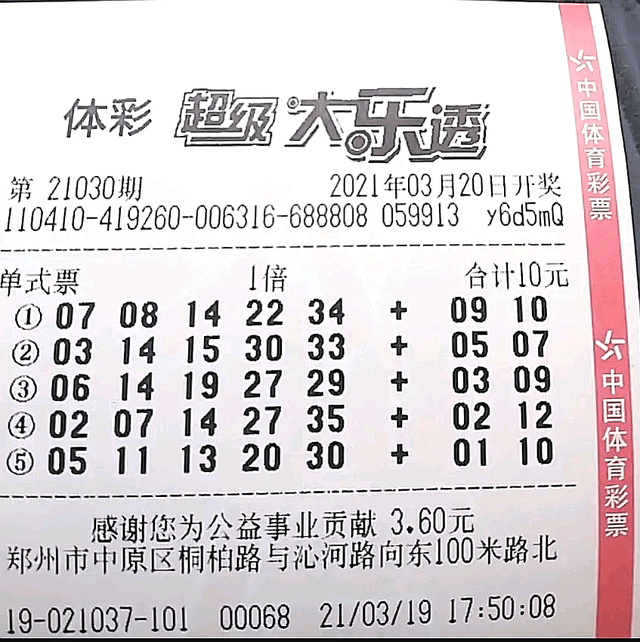 今日大乐透开奖号码揭晓，梦想与幸运的碰撞