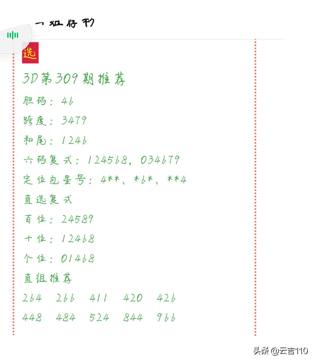 双色球 第12页