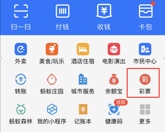 支付宝上买彩票的便捷与乐趣