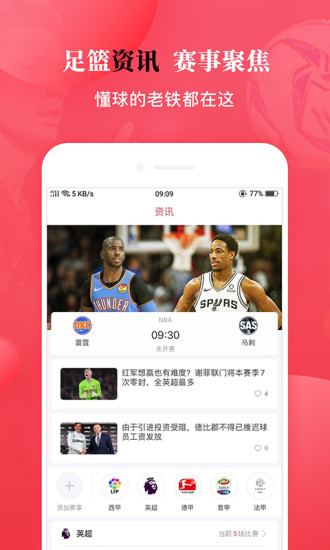 189篮球，雷速体育的实时比分直播体验