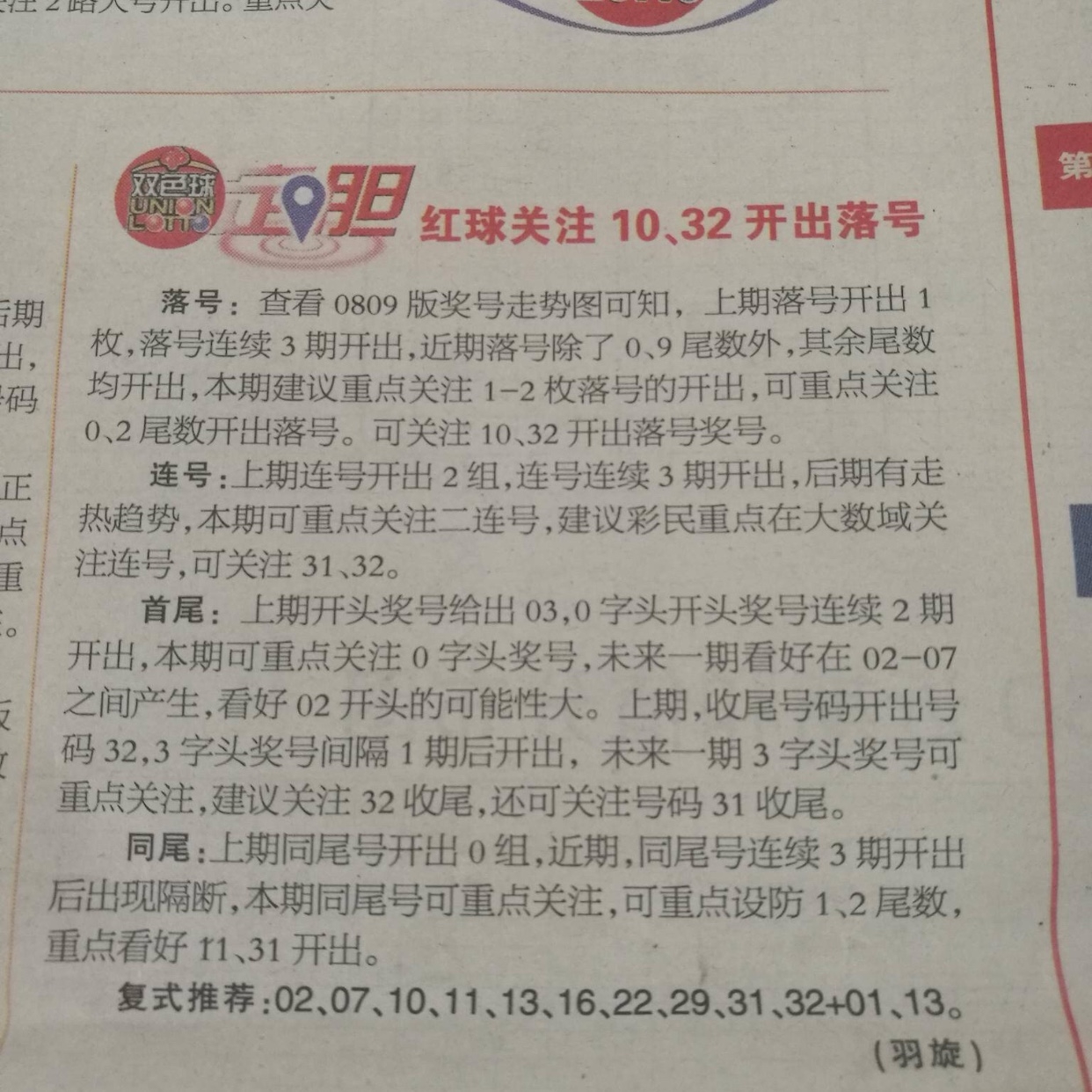 理性购彩 第6页