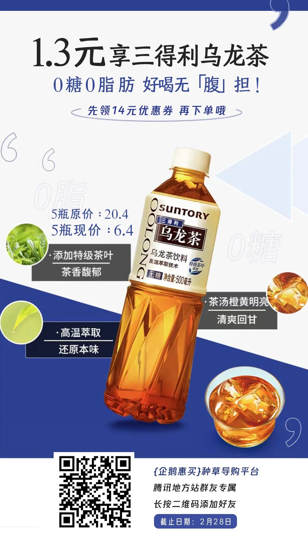长期饮用三得利乌龙茶无糖，健康与风味的双重考量