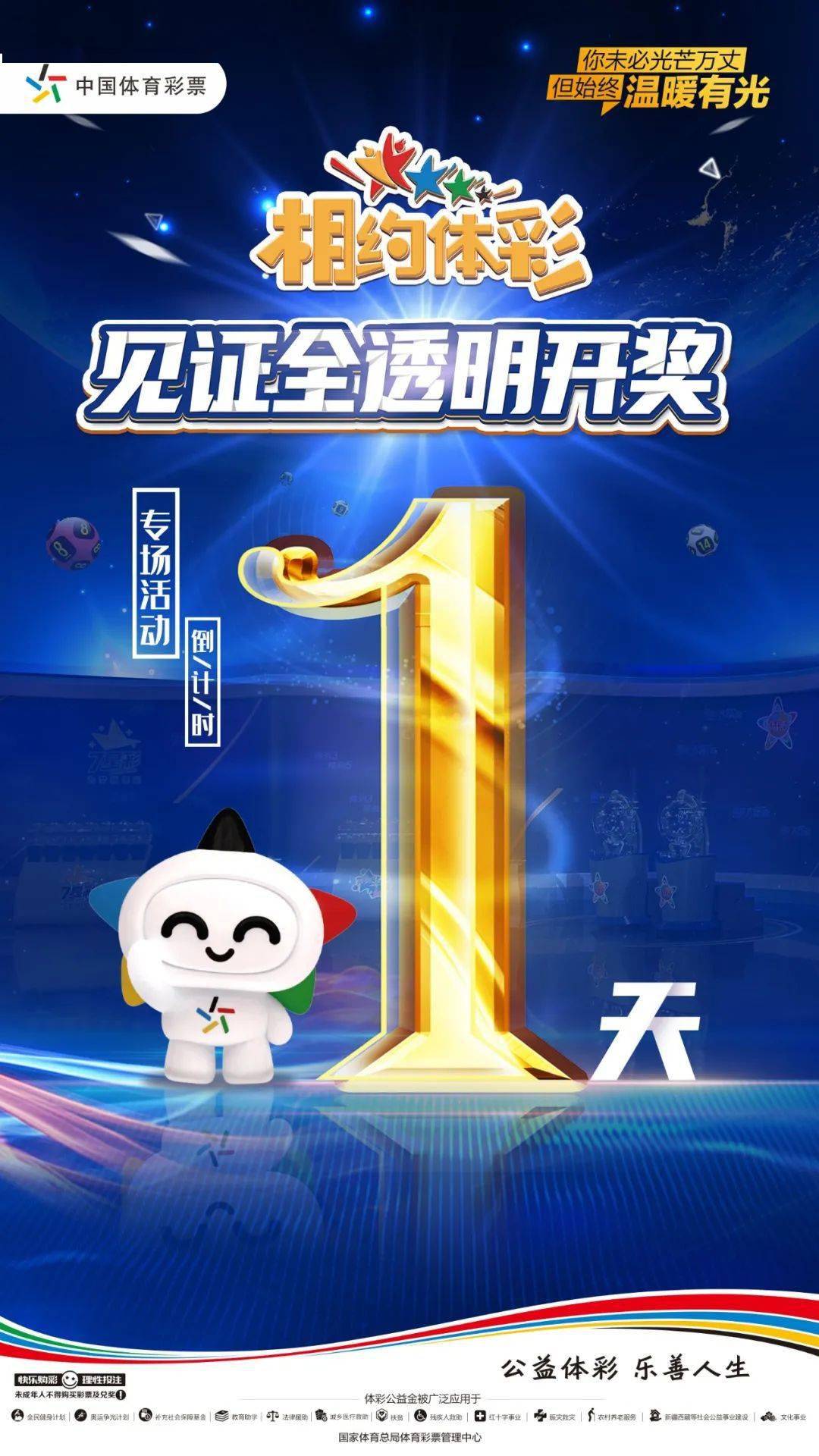 探索中国体育彩票的魅力，揭秘开奖结果背后的故事
