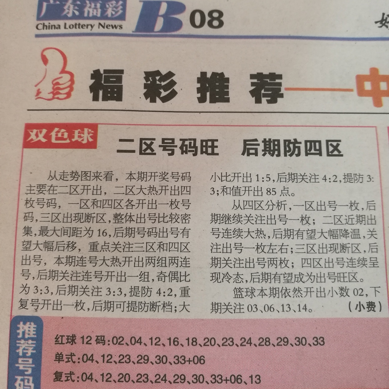 探索双色球109期开奖号的奇妙之旅，数字背后的奥秘与彩民的期待