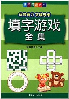 猜谜大全及答案，智慧与乐趣的碰撞