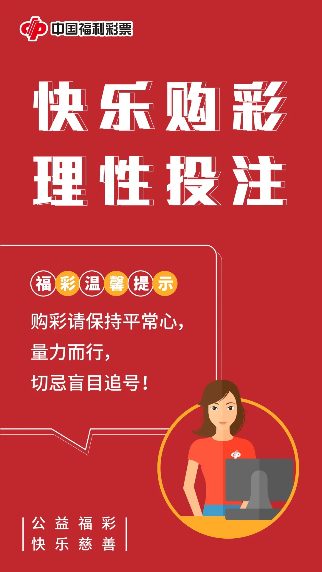 福彩首页彩票论坛，理性购买，共享乐趣