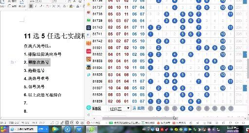 十一选5走势图，上海彩民的一定牛秘籍