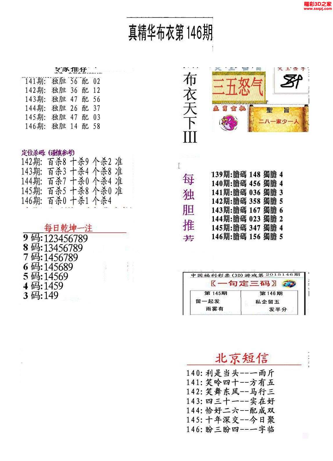 精华布衣，天下一统的智慧之选