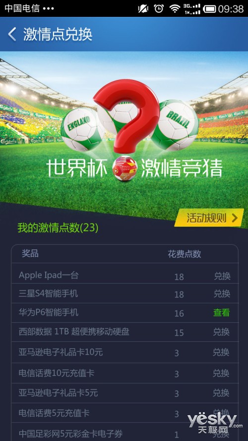 解读体彩足球竞猜比赛结果规则，一场智慧与运气的较量