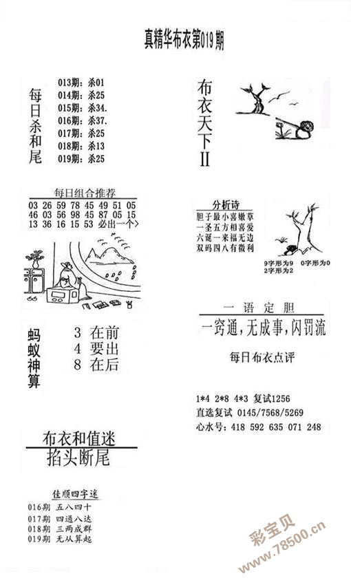 揭秘白小姐六肖中特，期期的精准选择白小姐六肖中特期期准选一四7P像