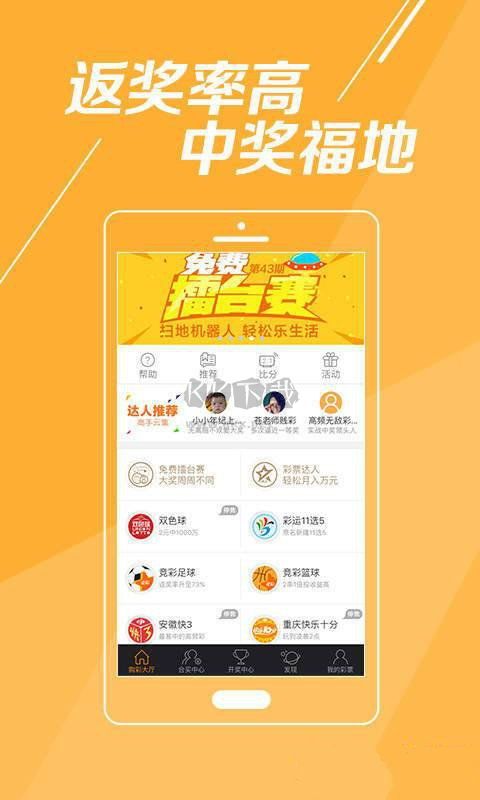 山东体彩