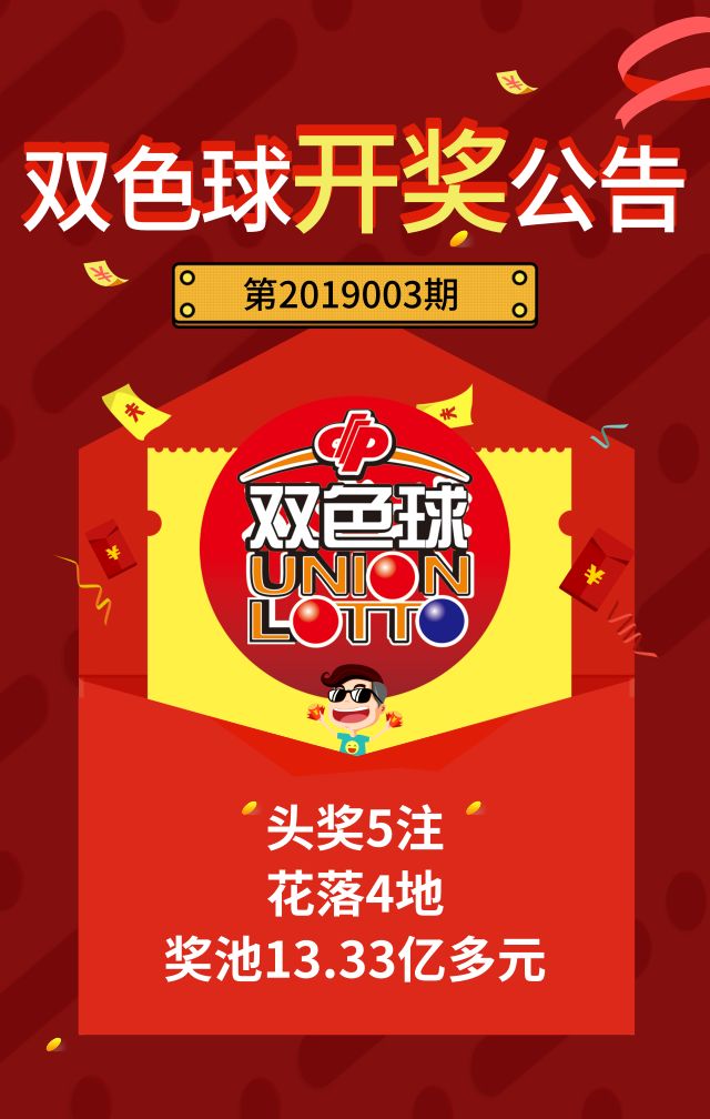 2019年双色球第6期，揭晓开奖结果，探寻幸运密码