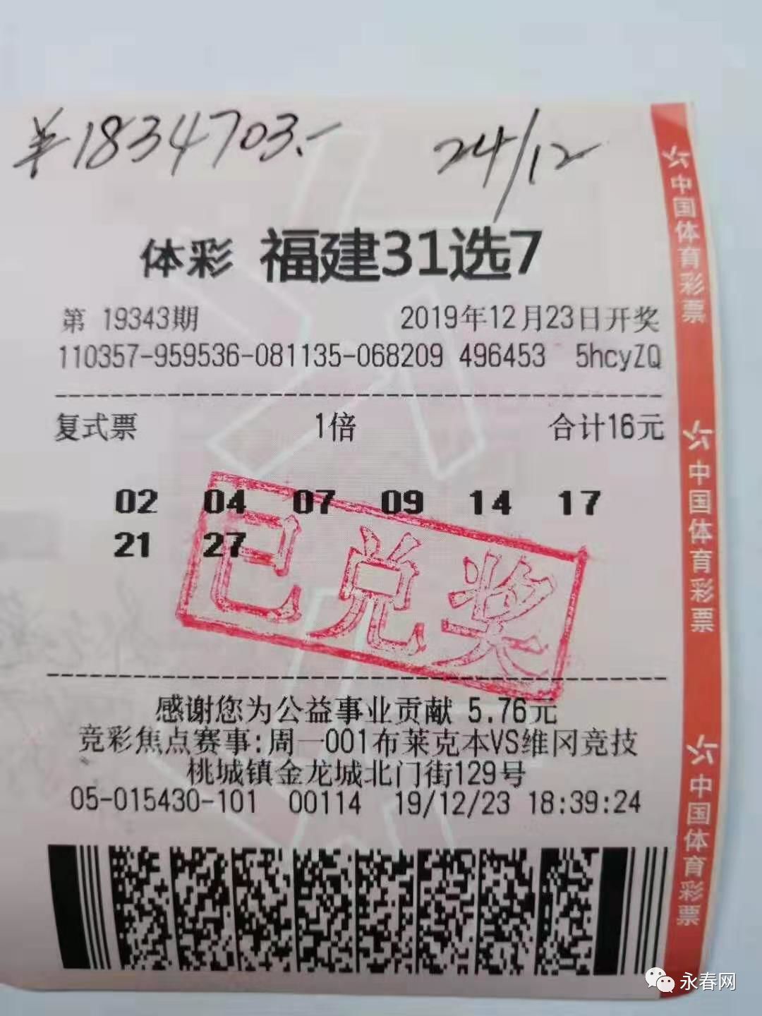 31选七，福建彩民的幸运之窗