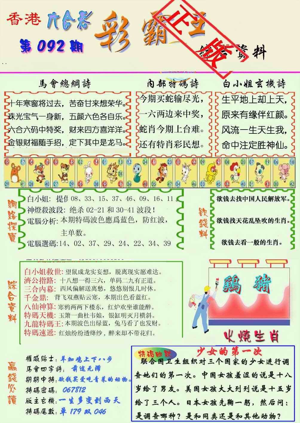 福彩图迷的智慧汇总，九八七背后的奥秘与乐趣