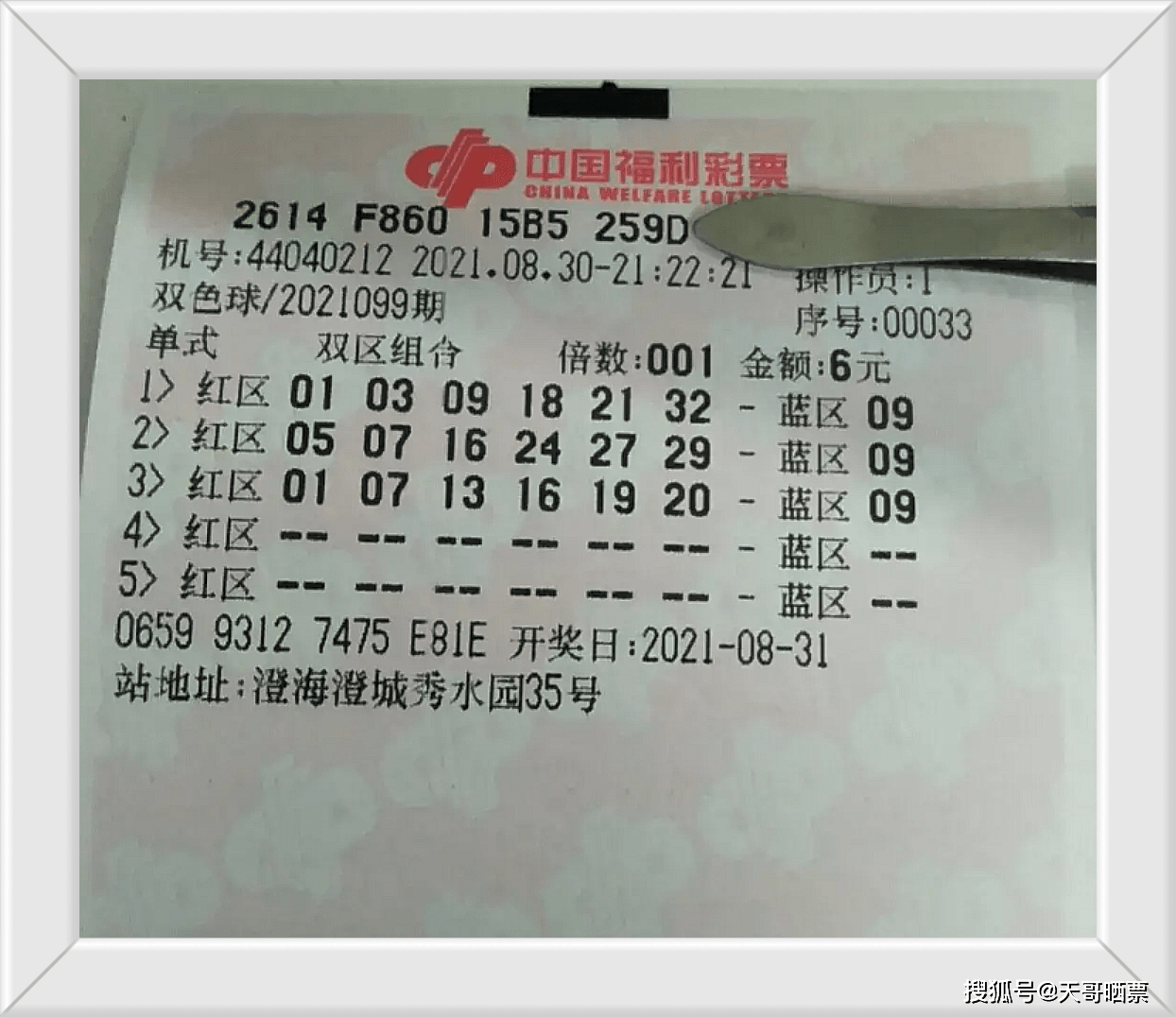 探索双色球，红色号码中三个，究竟有没有奖？
