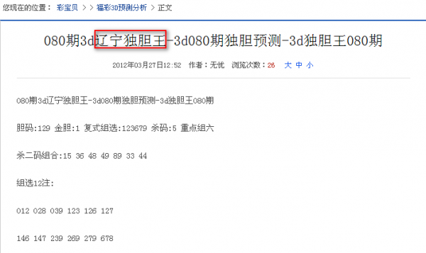 独胆王P3，精准预测的奥秘与传奇