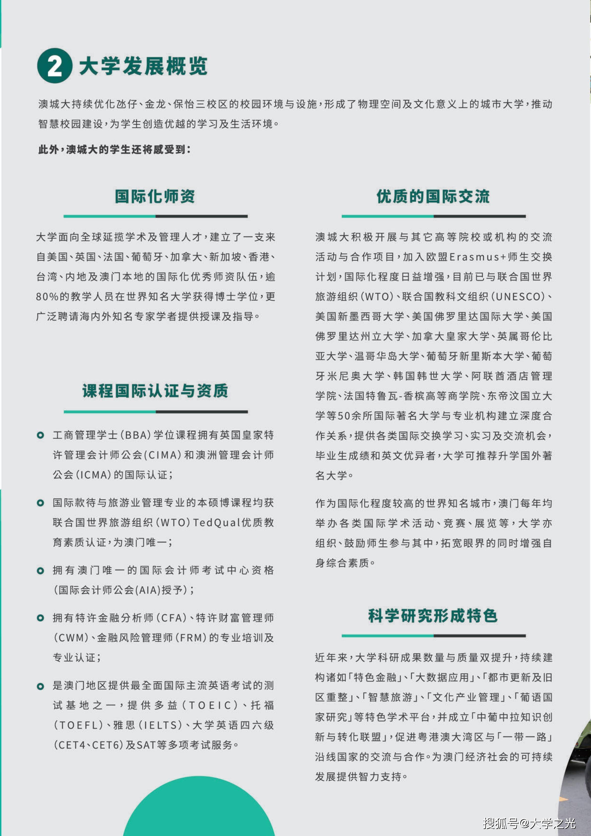 澳门大学本科申请条件全解析，梦想启航的必备指南