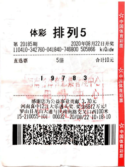 排列五守号