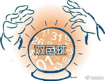 军辉双色球预测，一足彩网上的智慧之光