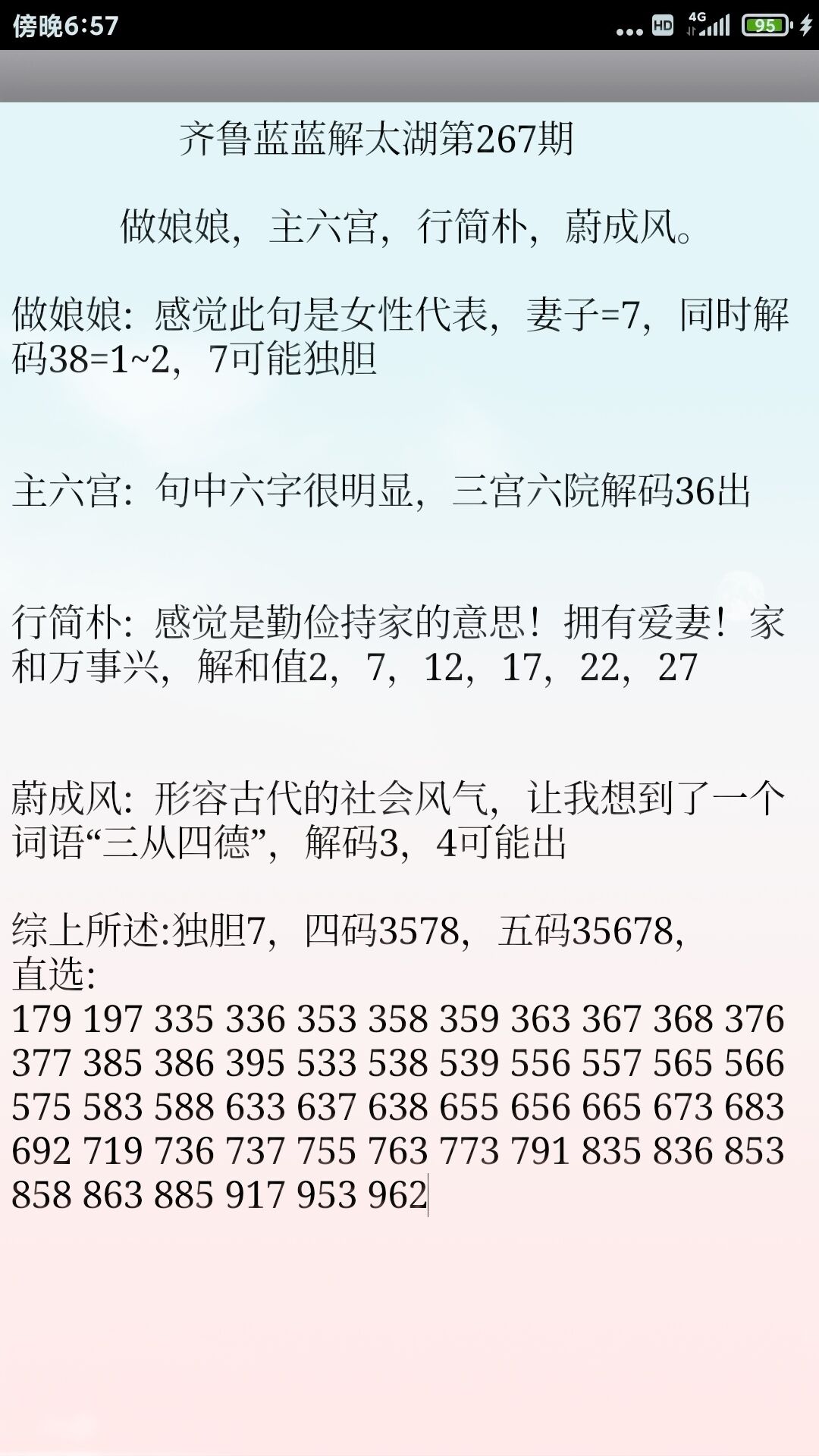 3D太湖诗谜总汇大全，探秘古老智慧与现代科技的完美融合