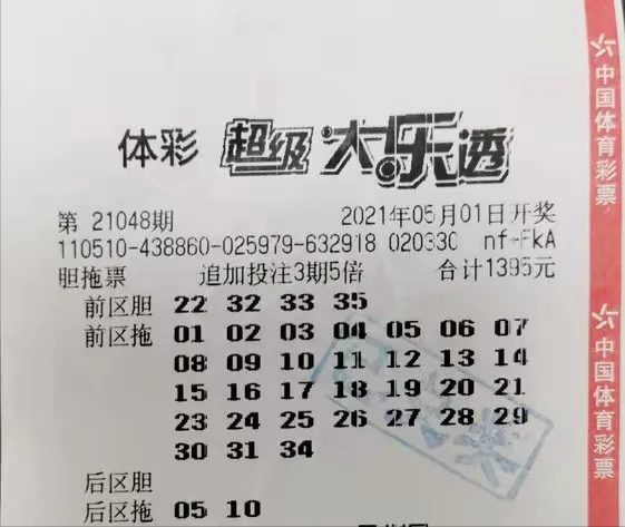 大乐透中奖