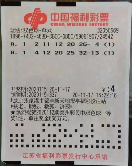 2013年双色球新春大戏，第4期开奖揭秘与回顾