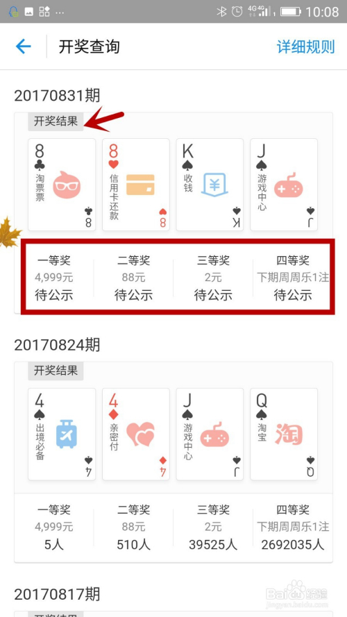 6加2开奖结果查询，揭秘数字背后的幸运与期待