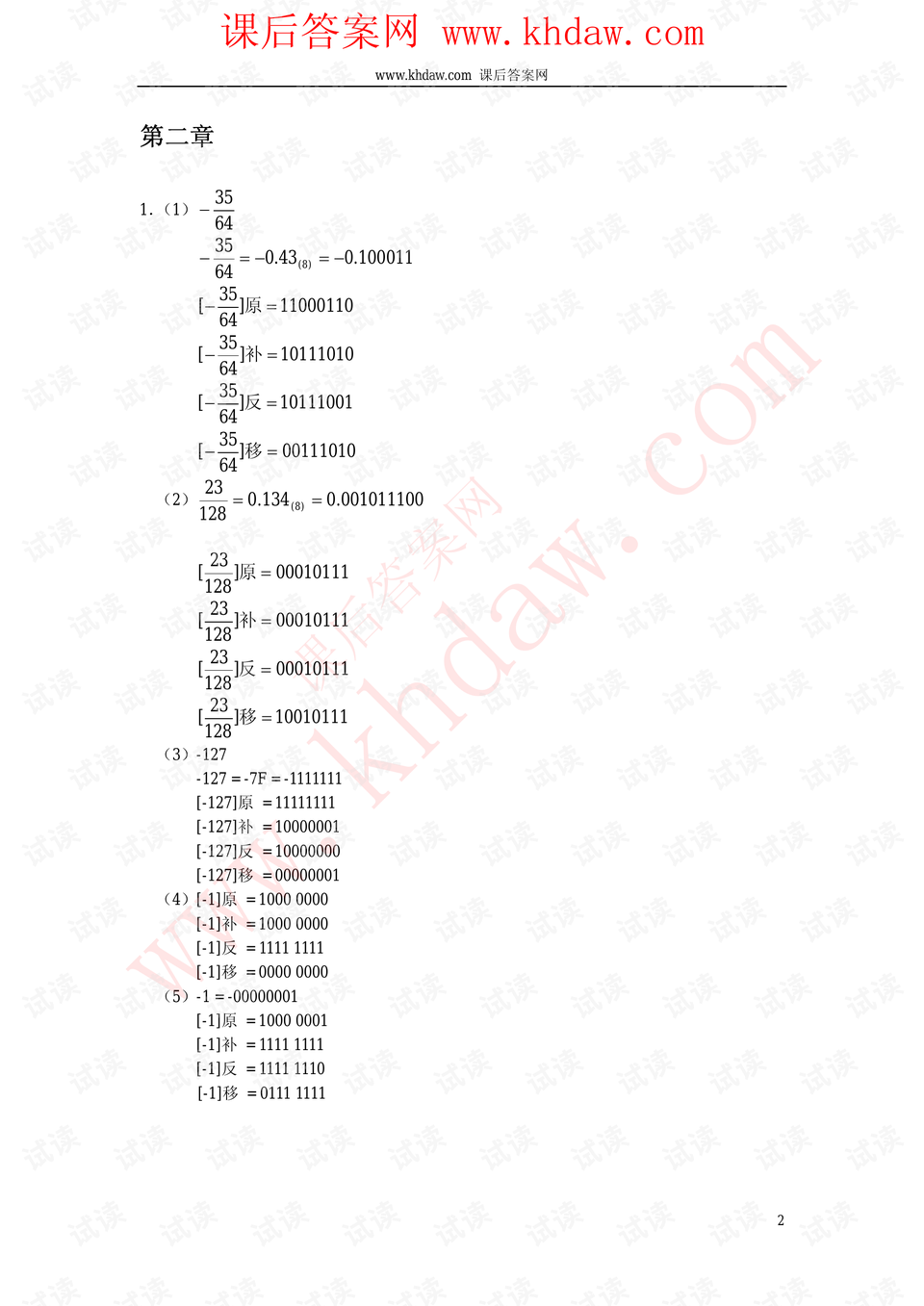 电脑售后 第173页