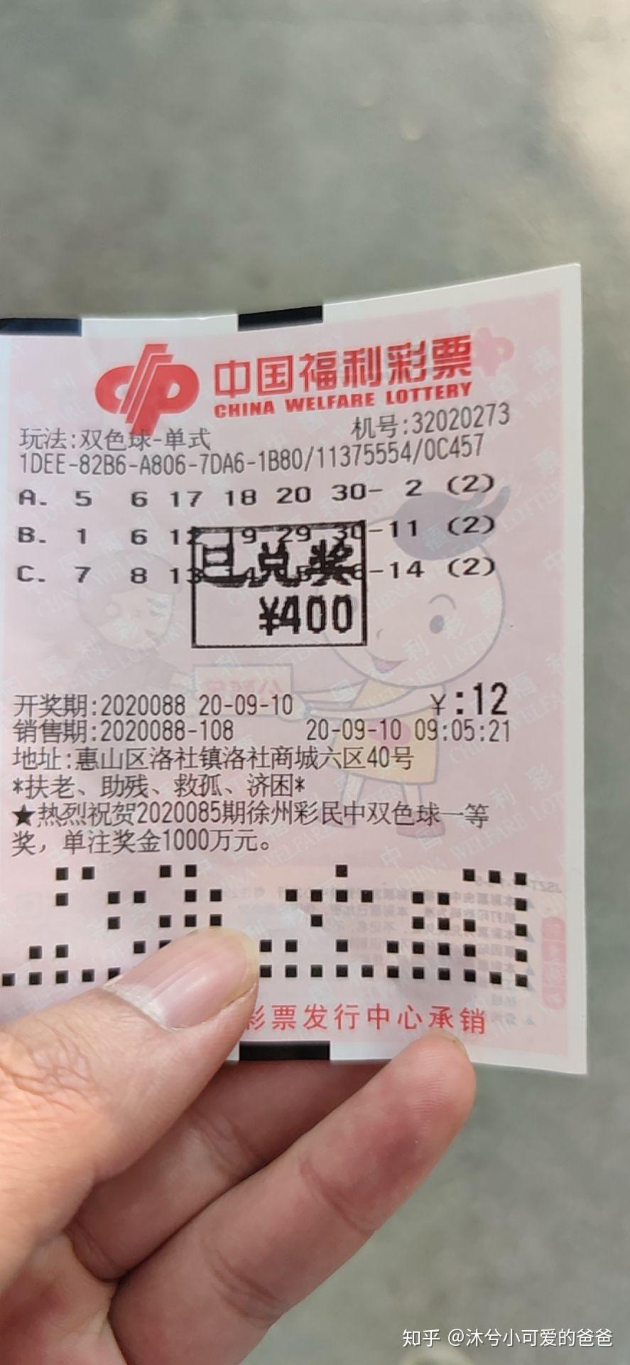 双色球魅力