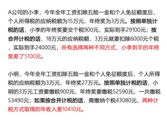 全年一次性奖金计算，策略、公式与实例解析