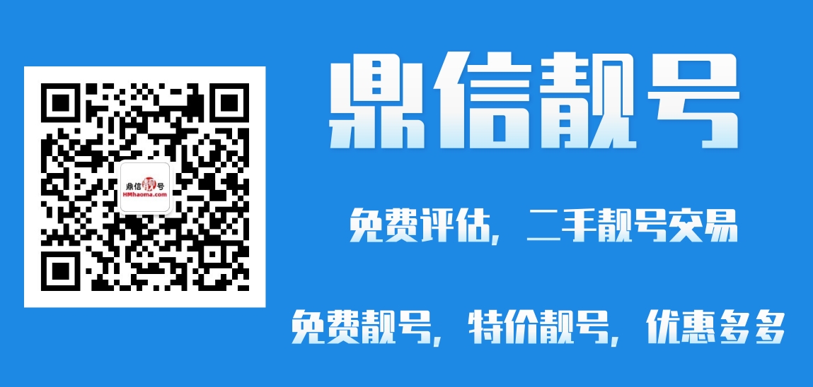 靓号估价官网，解锁数字背后的价值
