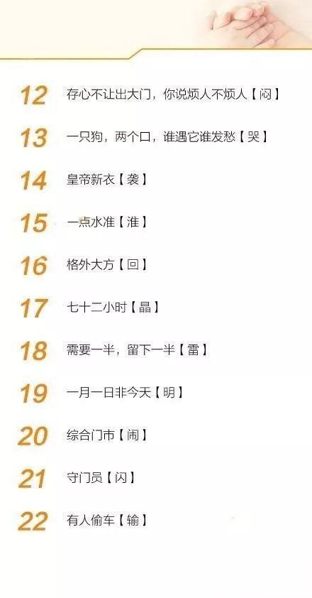 探索智慧之境，最难字谜大全及答案102个