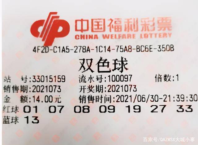 8+1中了4加2的惊喜与收获