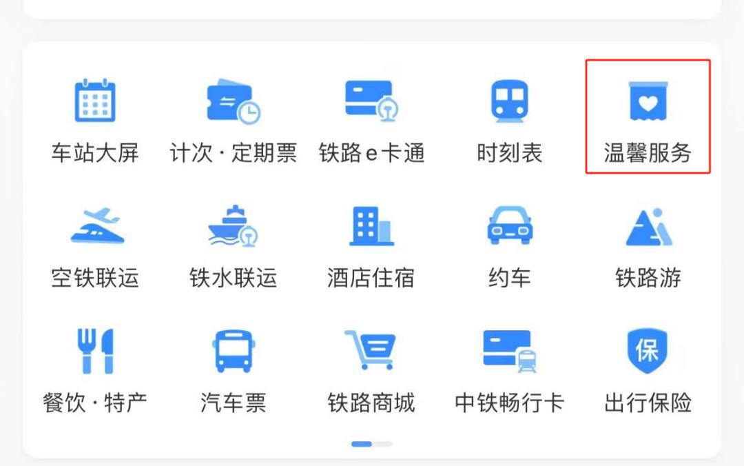 便捷出行