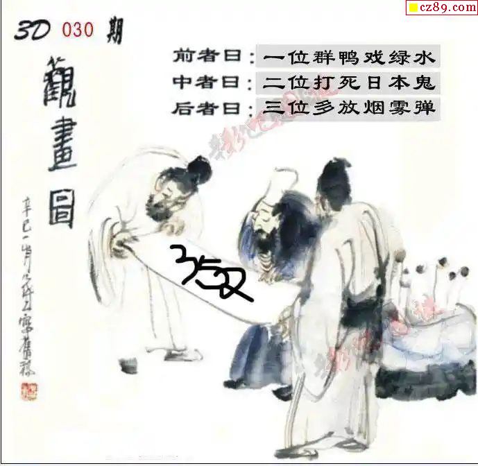 今日奇谈，白骨精3D独胆图解密