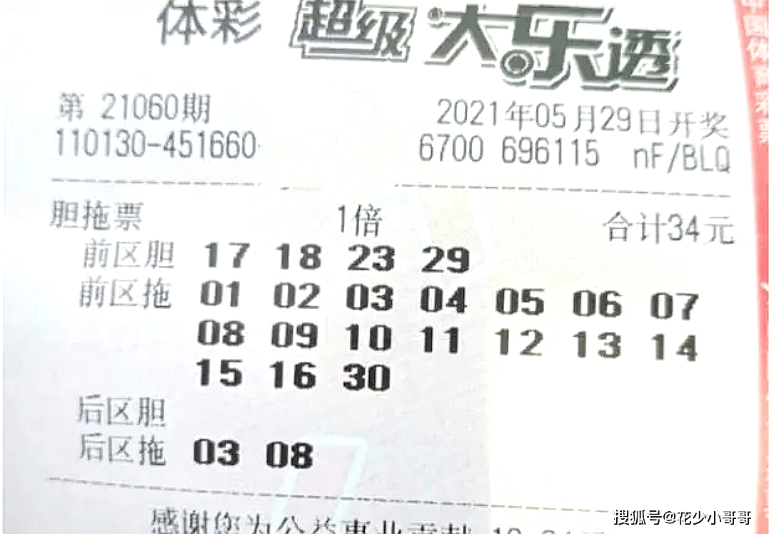 今日大乐透203期开奖结果揭晓，梦想与幸运的碰撞