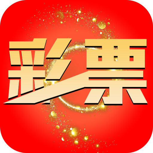 管家婆精准资料免费大全，揭秘彩票背后的真相与风险